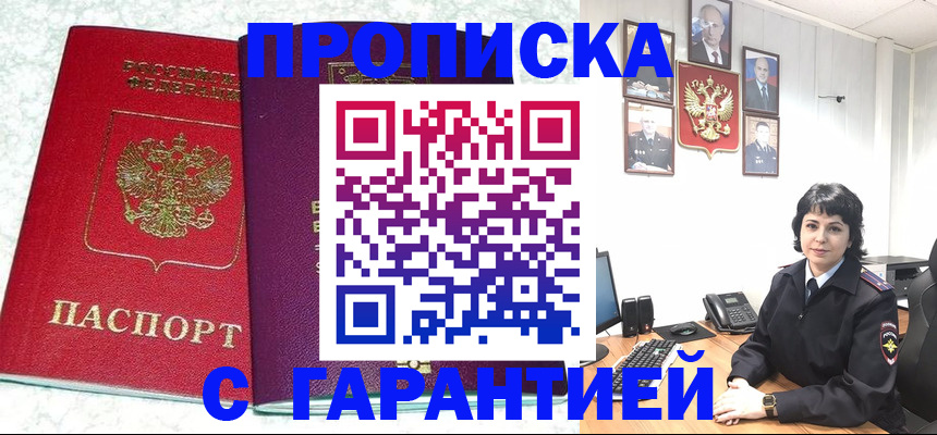 прописка от собственника в Ленинск-Кузнецком
